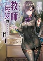 I Was Transferred to Another World and Became a Teacher, but I'm Feared as a Witch: Aoi-Sensei's Academy Struggle Log - Manga, Action, Comedy, Fantasy, School Life, Seinen, Isekai
